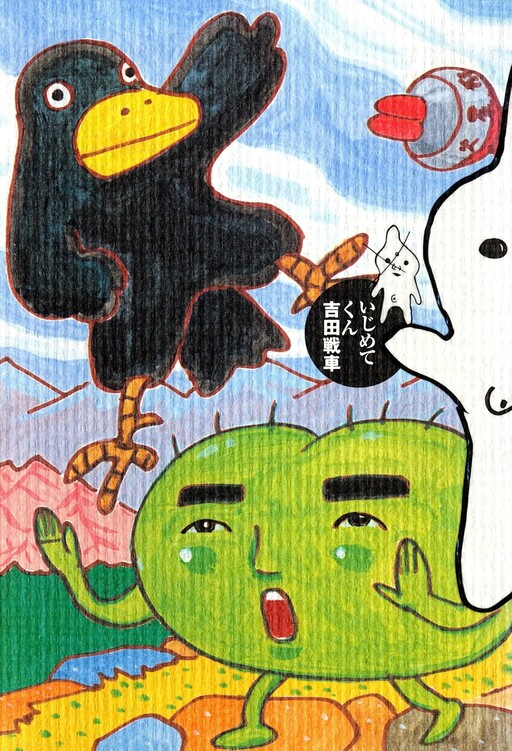 Cover of Bully-kun