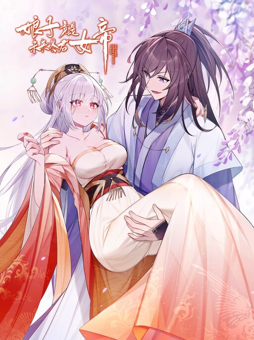 Cover of The Lady Is the Future Tyrant