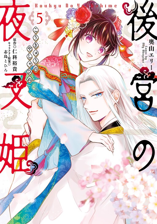 Cover of Koukyuu no Yashahime