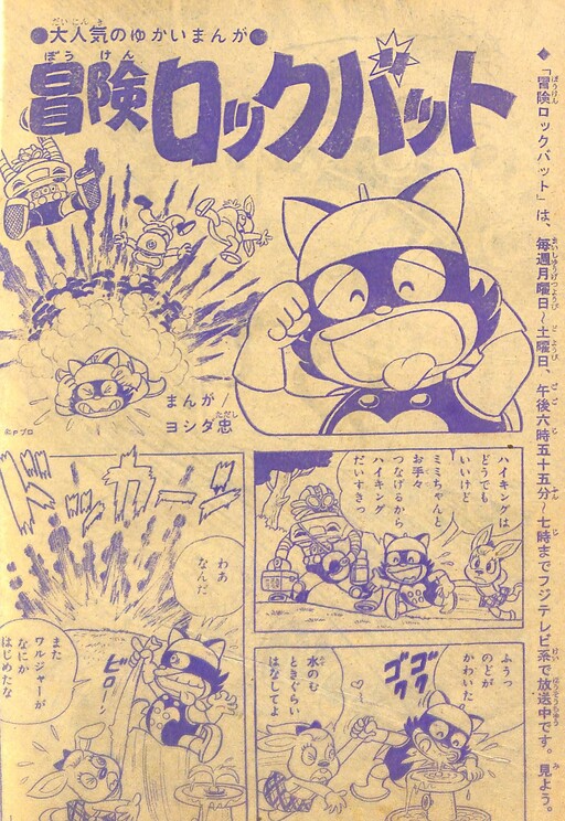 Cover of Adventurous Rock-Bat