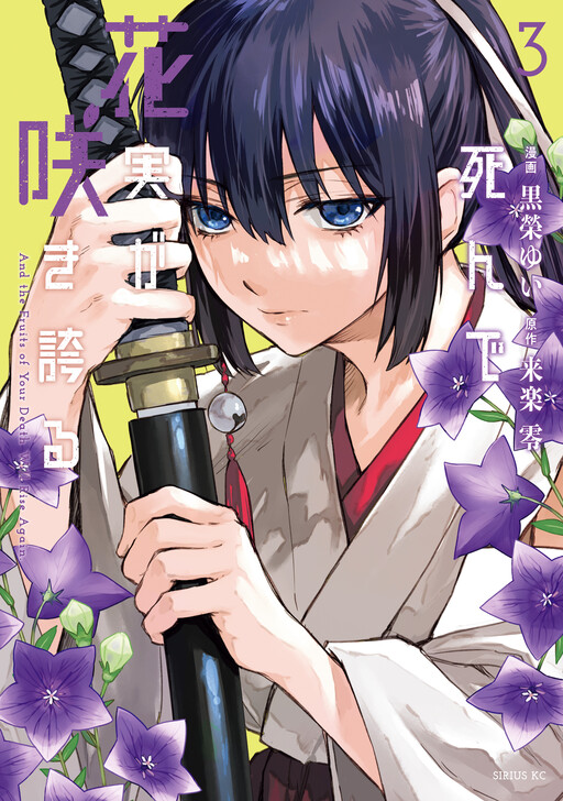 Cover of Shinde Hanami ga Sakihokoru