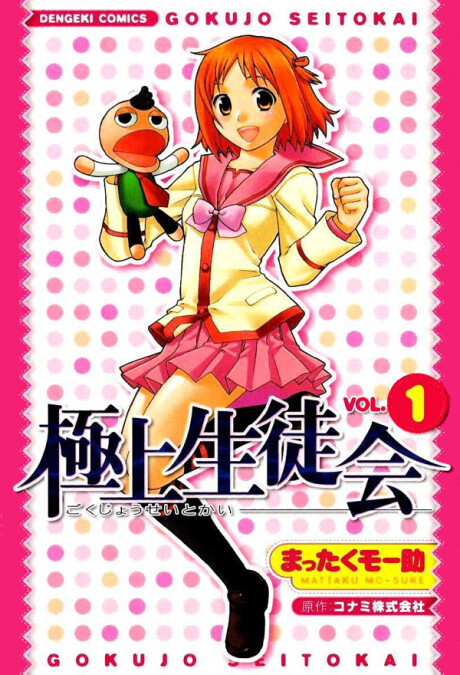 Cover of Supreme Student Council