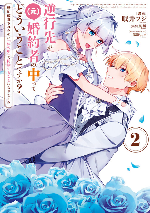 Cover of My Soul Found a New Home in My Ex-Fiance’s Body?!