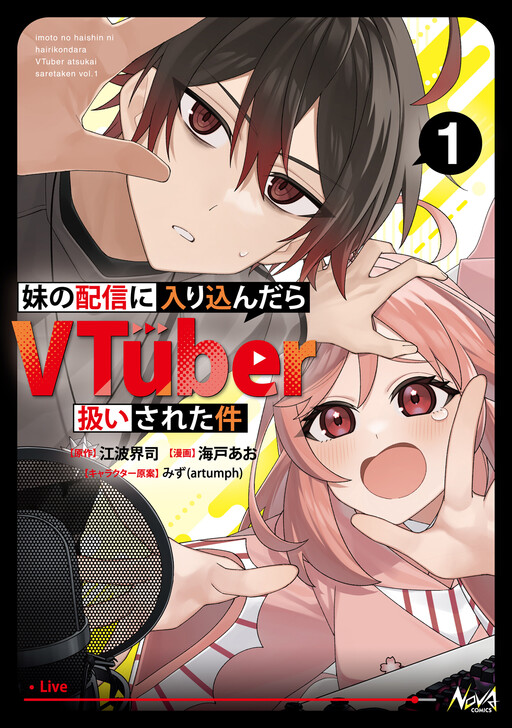Cover of That time I crashed into my little sister’s stream and was treated like a Vtuber