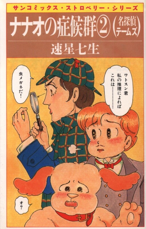Cover of Nanao's Syndrome