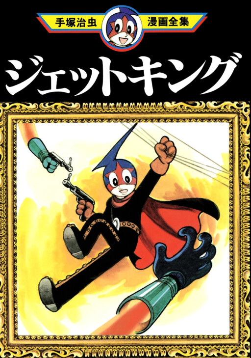 Cover of Jet King