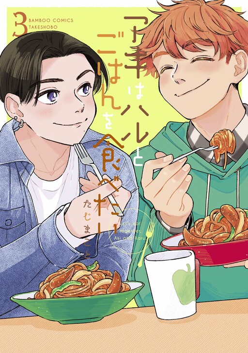 Cover of Aki wa Haru to Gohan wo Tabetai