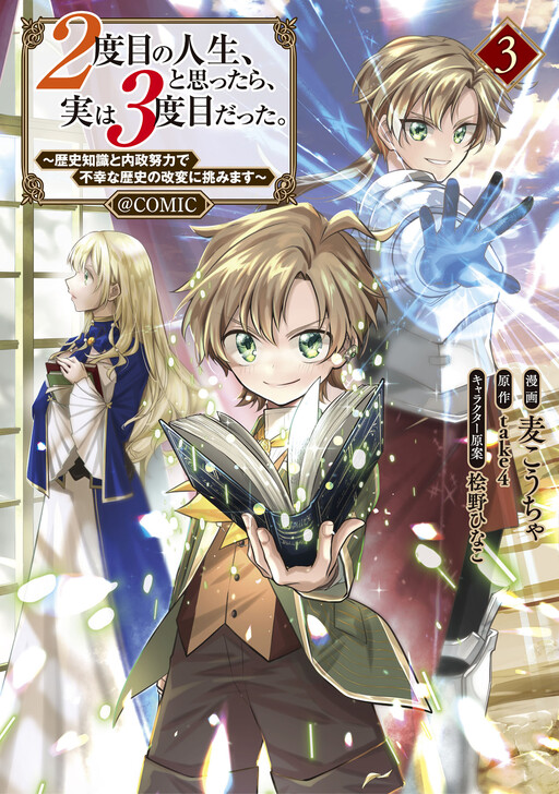 Cover of My Second Life... or So I Thought, but It's Actually My Third Life
