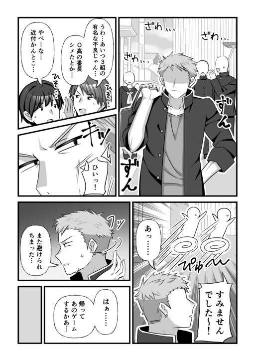 Cover of When a Delinquent Ends Up in the World of an Otome Game!