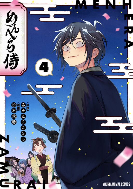 Cover of Menhera Samurai
