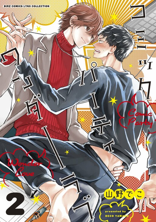 Cover of Comic Party Wonder Love