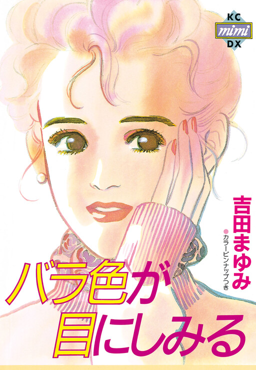 Cover of Bara-iro ga Me ni Shimiru