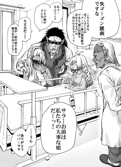 Cover of Medusa-chan Realised She Has a Bad Case of Communication Disorder