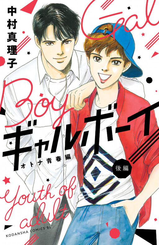 Cover of Gal Boy! Youth of Adult