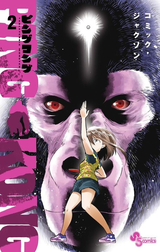 Cover of Ping Kong