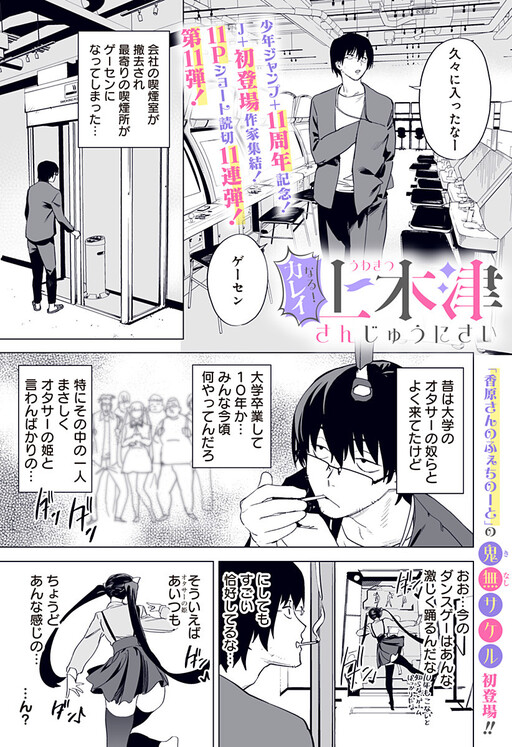 Cover of Magnificent Uwakitsu, Age 32!