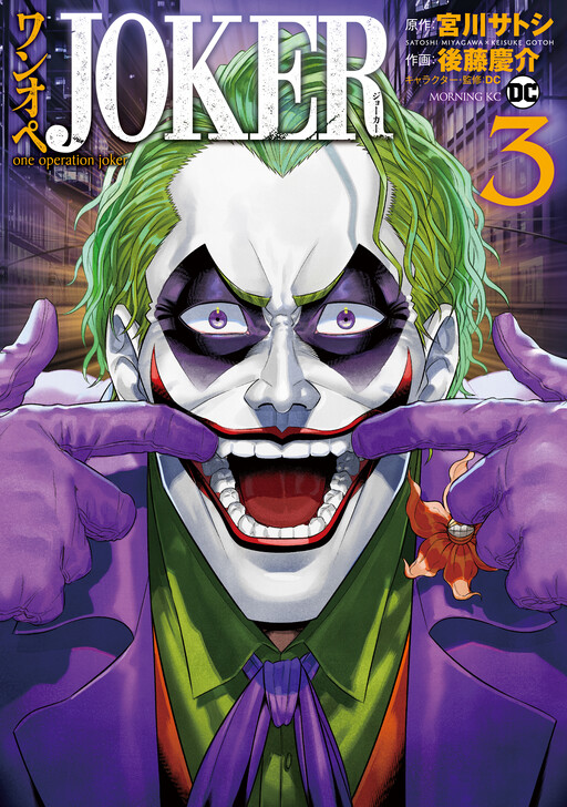 Cover of One Operation Joker