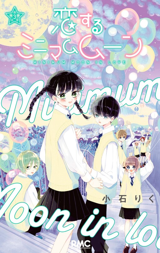 Cover of Minimum Moon in Love