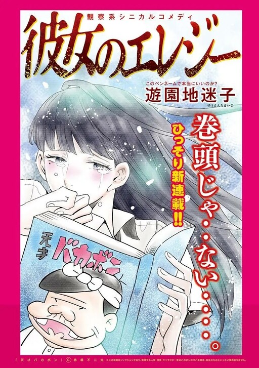 Cover of Kanojo no Elegy