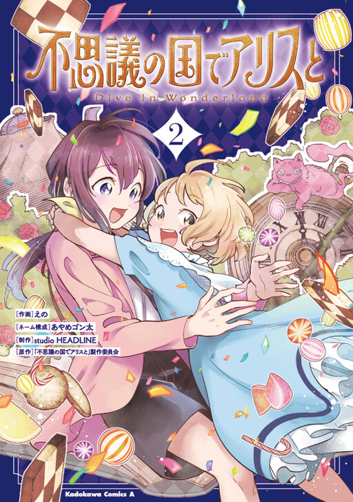 Cover of Fushigi no Kuni de Alice to: Dive in Wonderland