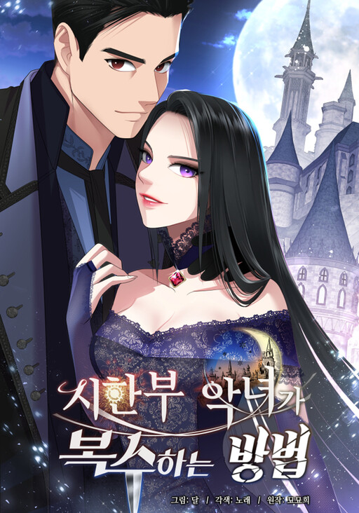 Cover of How a Time-Limited Villainess Gets Revenge