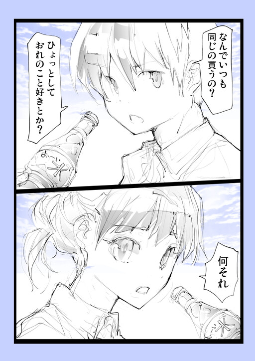 Cover of The Girl Who Buys the Same Drink as Her Male Friend Every Single Day