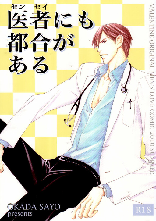 Cover of Sensei nimo Tsugou ga Aru