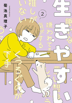 Cover of Iki Yasui
