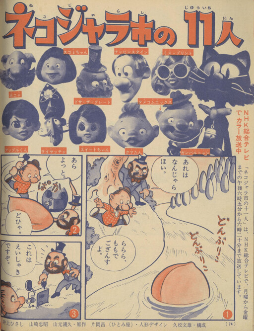 Cover of 11 People in Nekojara City