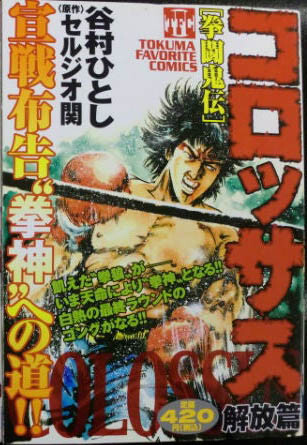 Cover of Colossus