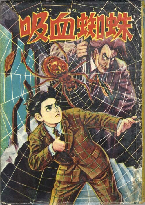 Cover of Vampire Spider