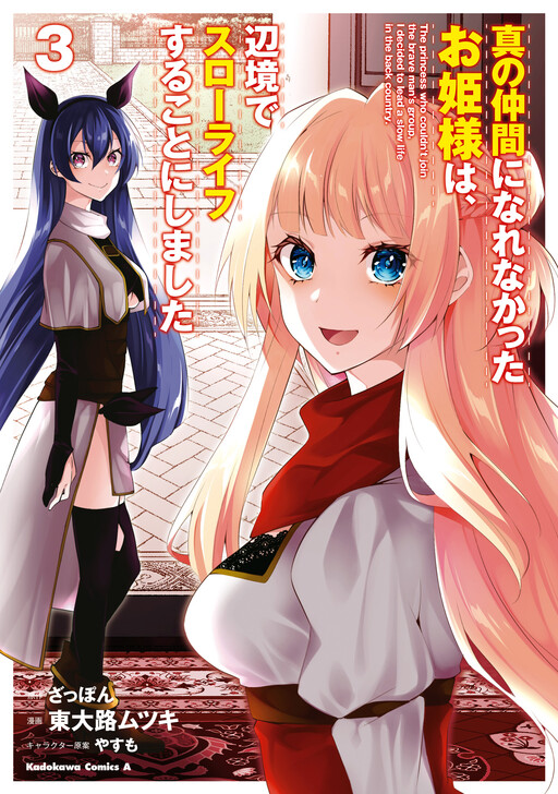 Cover of Shin no Nakama ni Narenakatta Ohime-sama wa, Henkyou de Slow Life Suru Koto ni Shimashita