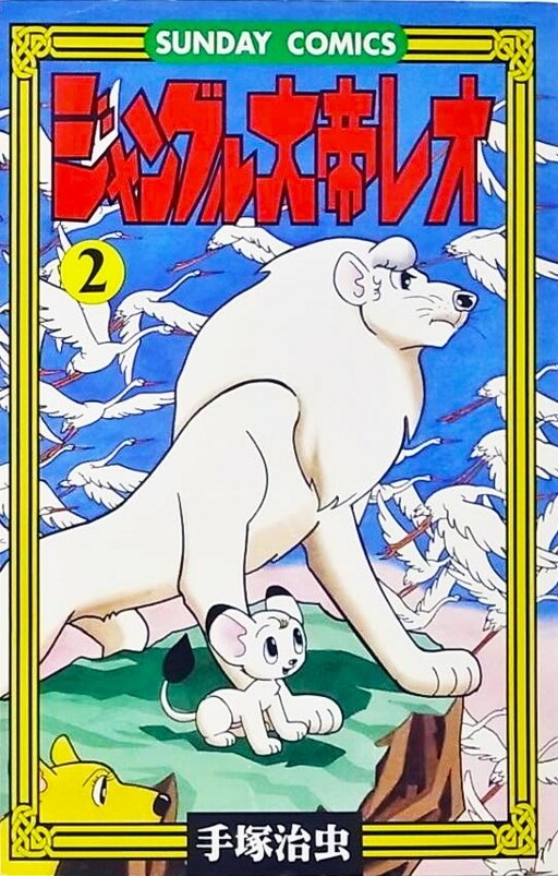 Cover of Jungle Emperor (Third  Grader)