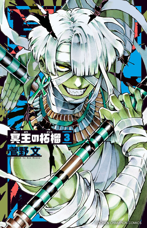 Cover of Fruit of the Underworld