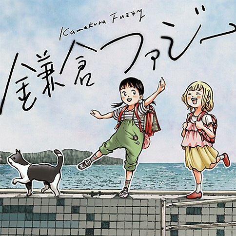 Cover of Kamakura Fuzzy