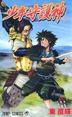 Cover of Shonen Guardian