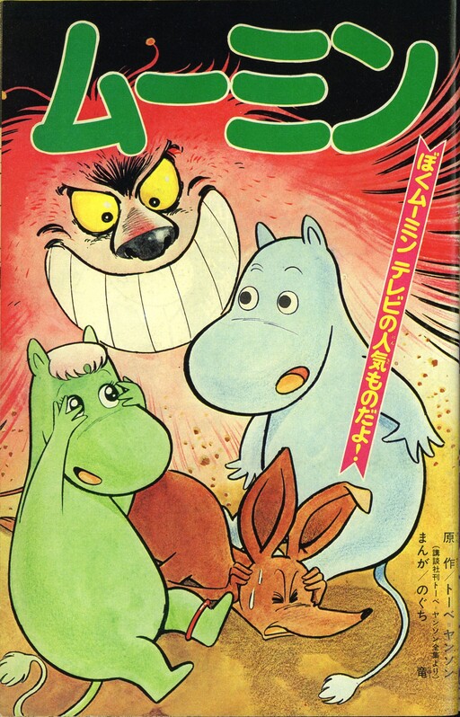 Cover of Moomin