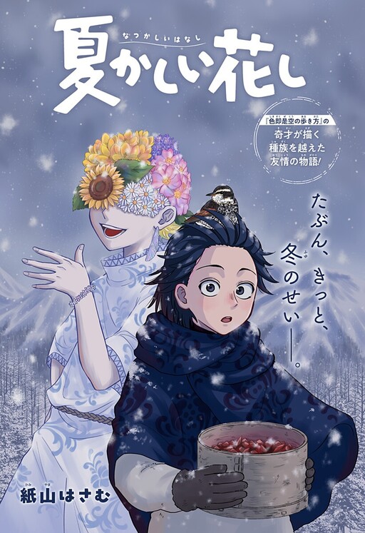 Cover of Summers Past in Bloom