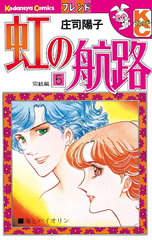 Cover of Rainbow Route