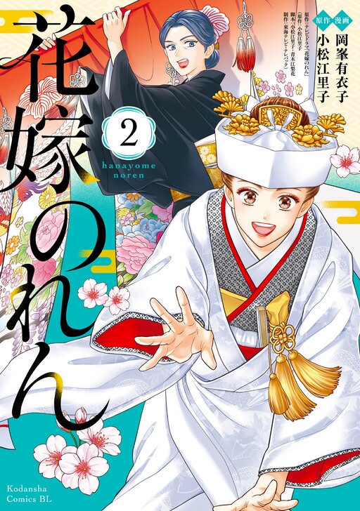 Cover of Hanayome Noren