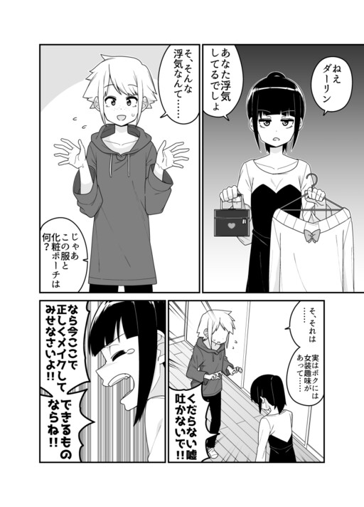 Cover of Cross-dressing Boy Suspected of Cheating