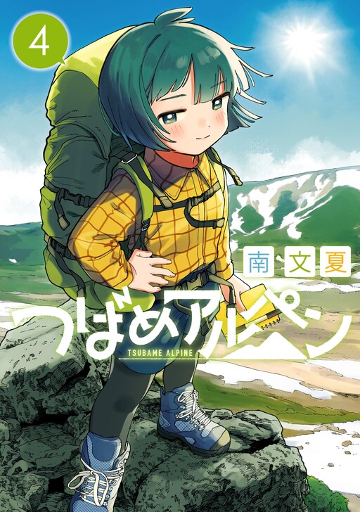 Cover of Tsubame Alpine