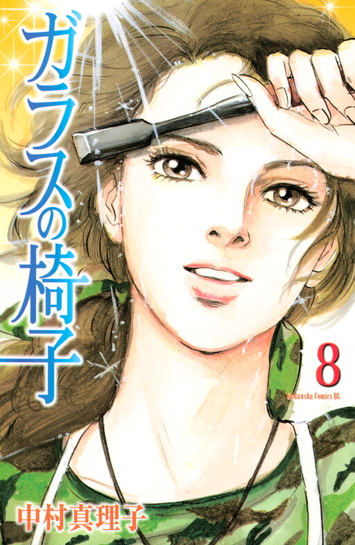 Cover of Glass Chair