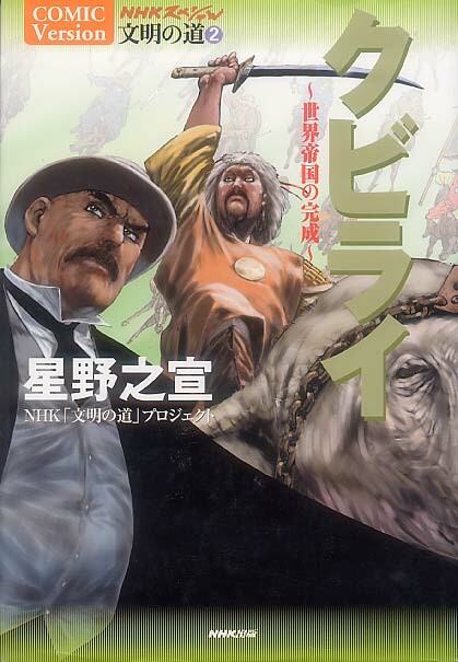 Cover of Kublai - Completion of World Conquest
