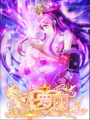 Cover of Fairy Dream of Ye Luo Li