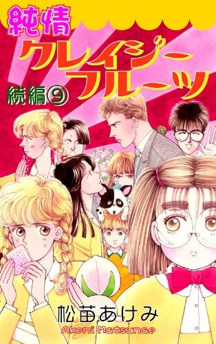 Cover of Passion Crazy Fruits Continuation