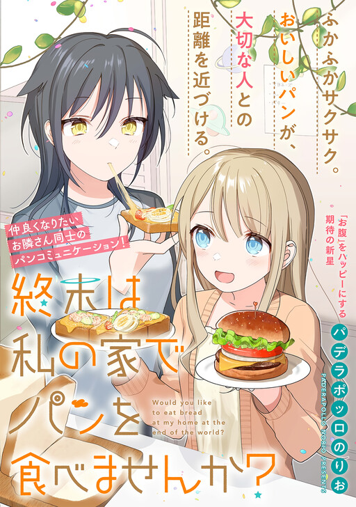 Cover of Would you like to eat bread at my home at the end of the world?