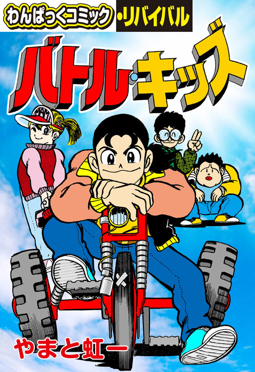Cover of Battle Kids