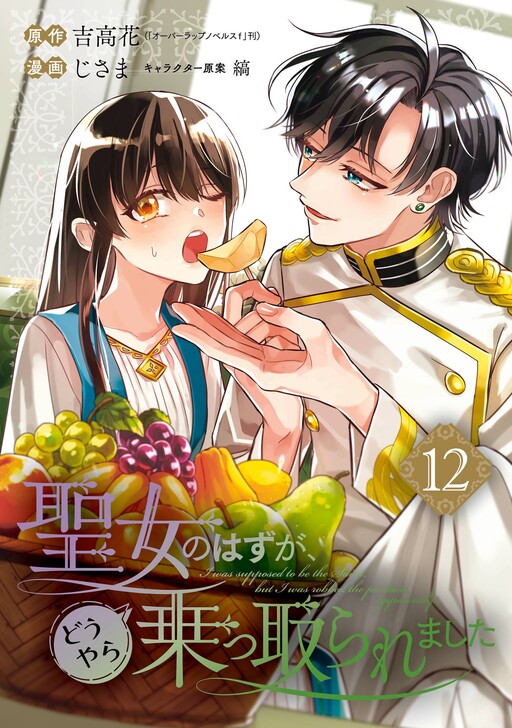 Cover of I was Summoned to Be a Saint, but was Robbed of the Position