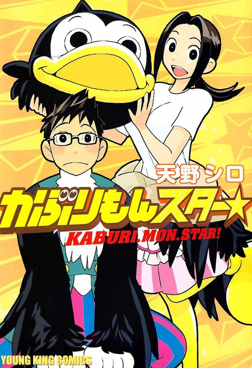 Cover of Kaburi.Mon.Star!